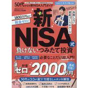 50代からの新NISA入門ガイド（100％ムックシリーズ） [ムックその他]
