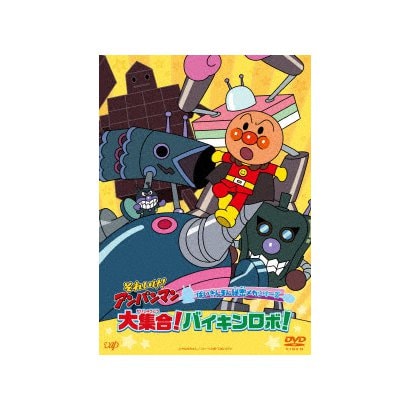 それいけ!アンパンマン ばいきんまん秘密メカシリーズ 大集合!バイキンロボ! [DVD]Ω