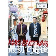 マシンガンズ初単独ライブ～最初で最後～