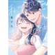 私がわたしを売る理由<３>(裏少年サンデーコミックス) [コミック]
