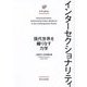 インターセクショナリティ―現代世界を織りなす力学(U.P.plus) [単行本]