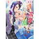 高音さんと嵐ちゃん ３<3>(MFC) [コミック]