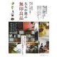 大人が選ぶ無印良品 [ムックその他]