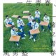風男塾／一生青春、一緒に青春/FOCUS!