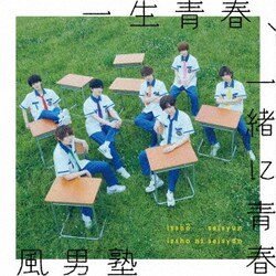 風男塾／一生青春、一緒に青春/FOCUS!