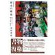 都市の戦後　増補新装版－雑踏のなかの都市計画と建築 [単行本]