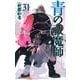 青の祓魔師 31(ジャンプコミックス) [コミック]