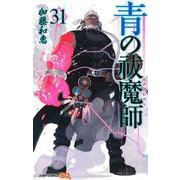 青の祓魔師 31(ジャンプコミックス) [コミック]