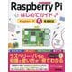 Raspberry Piはじめてガイド―Raspberry Pi 5完全対応 [単行本]