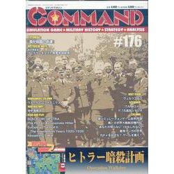コマンドマガジン176号 [全集叢書]