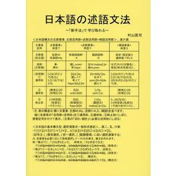 日本語の述語文法―「新手法」で学び取れる [単行本]