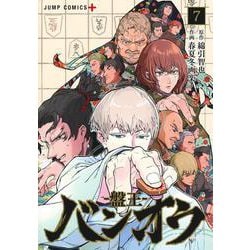 バンオウ―盤王― 7(ジャンプコミックス) [コミック]