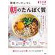 健康でいたいなら 朝のたんぱく質(別冊エッセ) [ムックその他]