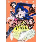 ゴーストフィクサーズ 1(ジャンプコミックス) [コミック]