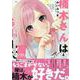 楠木さんは高校デビューに失敗している（4）<4> [コミック]