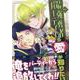 最強勇者パーティーは愛が知りたい(1)<1> [コミック]