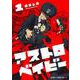 アストロベイビー 1(ジャンプコミックス) [コミック]