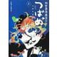 対世界用魔法少女つばめ 2(ジャンプコミックス) [コミック]