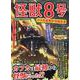 怪獣８号 日本防衛隊討伐報告書(コスミックムック) [ムックその他]