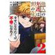他人の弁護は蜜の味 2(ヤングジャンプコミックス) [コミック]