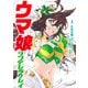 ウマ娘 シンデレラグレイ 15(ヤングジャンプコミックス) [コミック]
