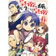 皇帝の孫に転生する皇帝 1(ヤングジャンプコミックス) [コミック]