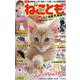 ねことも＋　名作ねこ漫画大集結SP(にゃんCOMI) [コミック]
