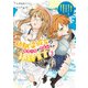 幼馴染彼女のモラハラがひどいんで絶縁宣言してやった 3 ～自分らしく生きることにしたら、なぜか隣の席の隠れ美少女から告白された～(ヤングジャンプコミックス) [コミック]