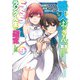 善人おっさん、生まれ変わったらSSSランク人生が確定した 9(ヤングジャンプコミックス) [コミック]