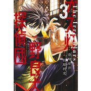 ガス灯野良犬探偵団 3(ヤングジャンプコミックス) [コミック]