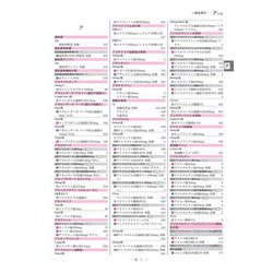ヨドバシ.com - 薬効・薬価リスト<令和6年度版>－レセプト事務のための 