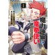 魔力絶無の竜拳使い 1 ～魔力ゼロの竜王の息子、ぼっち故に、友達を作るために魔導学園で無双する～(ヤングジャンプコミックス) [コミック]