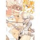 極東キメラティカ 3(ヤングジャンプコミックス) [コミック]