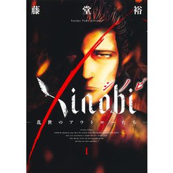 Xinobi 1 ―乱世のアウトローたち―(ヤングジャンプコミックス) [コミック]