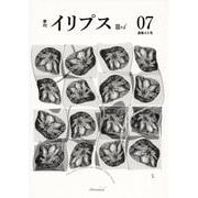 イリプスⅢ　7号 [ムックその他]