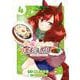 ウマ娘 プリティーダービー うまむすめし<４>(裏少年サンデーコミックス) [コミック]