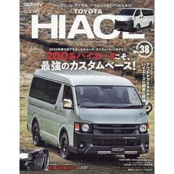 スタイルRV Vol.175 トヨタ ハイエース No.38 [ムックその他]