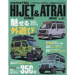 KCARスペシャル ドレスアップガイド Vol.37ダイハツ（サンエイムック） [ムックその他]