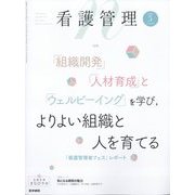 看護管理 2024年 05月号 [雑誌]