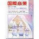 国際商業 2024年 06月号 [雑誌]