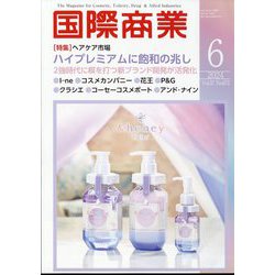 国際商業 2024年 06月号 [雑誌]