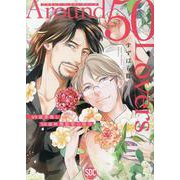 Around 50 Lovers-49歳俳優と50歳映像監督の場合（秋水デジタルコミックス） [コミック]