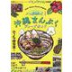 ハイサイ！沖縄まんぷくディープガイド（Naigai Mook） [ムックその他]