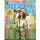 クロスワードランド 2024年 06月号 [雑誌]
