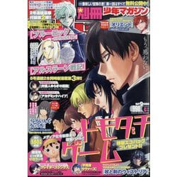 別冊 少年マガジン 2024年 06月号 [雑誌]