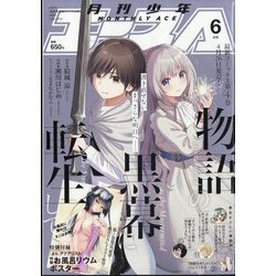 少年エースA 2024年 06月号 [雑誌]