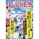 小説幻冬 2024年 05月号 [雑誌]