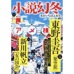 小説幻冬 2024年 05月号 [雑誌]