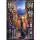 胸に響く、慟哭のミステリー 2024年 06月号 [雑誌]