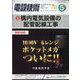 電設技術 2024年 05月号 [雑誌]
